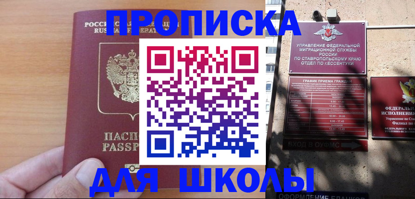 прописка ребенка в Иркутске