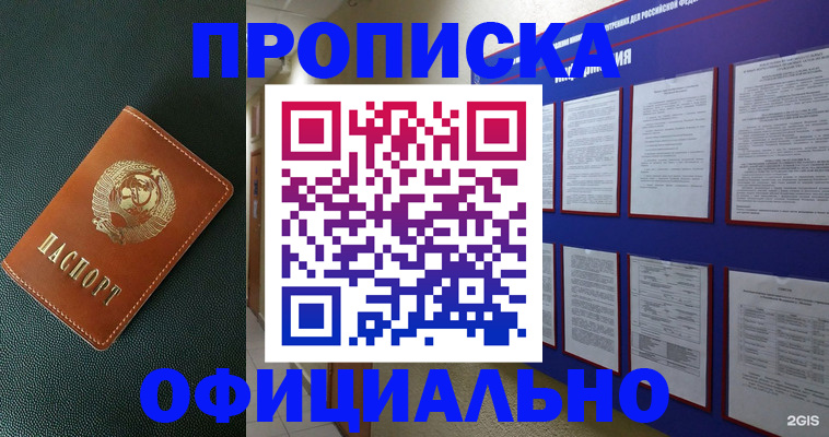 временная регистрация купить в Иркутске