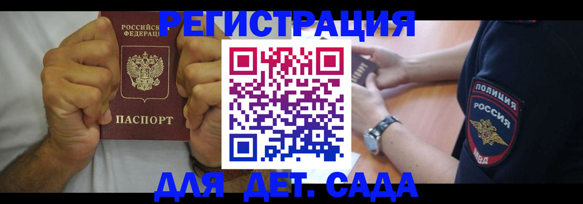 прописка для работы в Иркутске