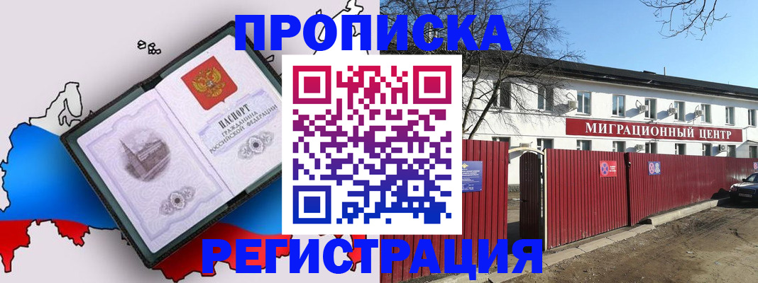 прописка паспорт в Иркутске