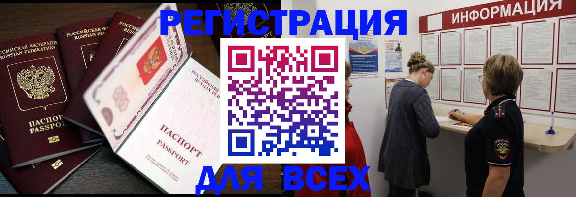 временная регистрация поиск в Иркутске